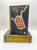 Moses & the Health and Safety commandments- ARTISTS EDITION 250 SIGNED AND NUMBERED COPIES